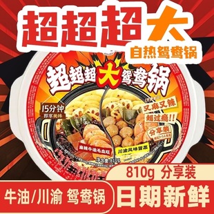 言小吉自热鸳鸯火锅麻辣川渝口味超大份810g朋友聚餐宿舍