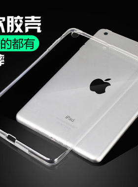 mini5i pad6air2超薄全包 平板5air1保护套ipad234防摔透明硅胶套
