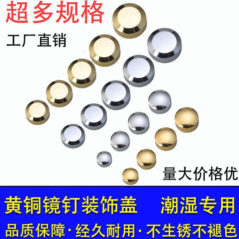 广告钉黄铜镜钉装饰盖亚克力板螺丝装饰帽玻璃钉瓷砖固定钉遮丑盖