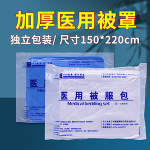 独立包装一次性被套单人150*220cm加厚旅行酒店隔脏透气被罩医用