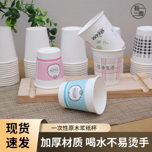程圆家用一次性杯子商用办公茶水杯结婚100只彩色纸杯广告杯整箱