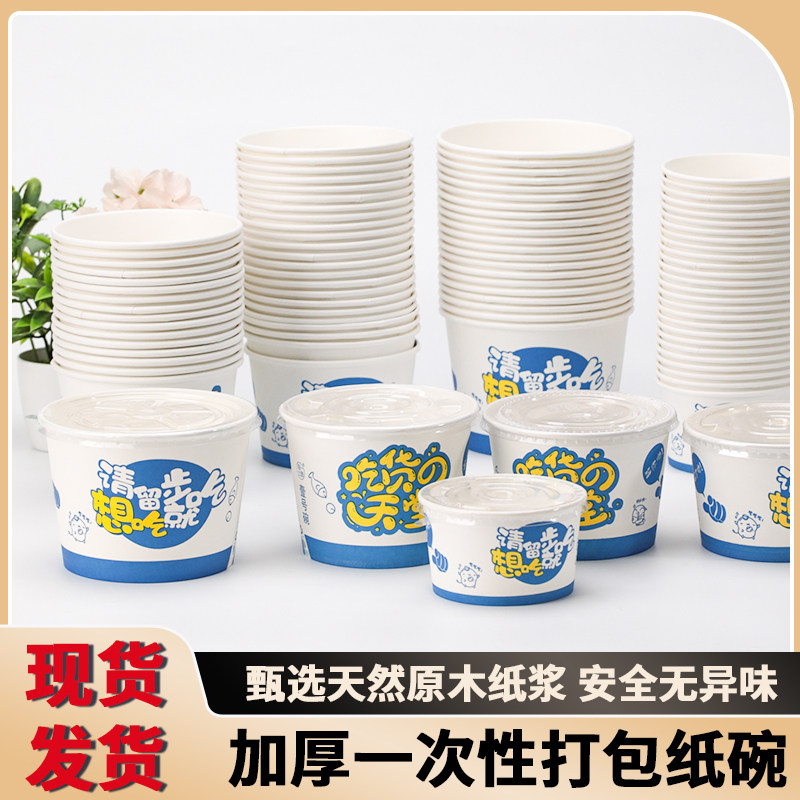 一次性纸碗商用加厚圆形外卖