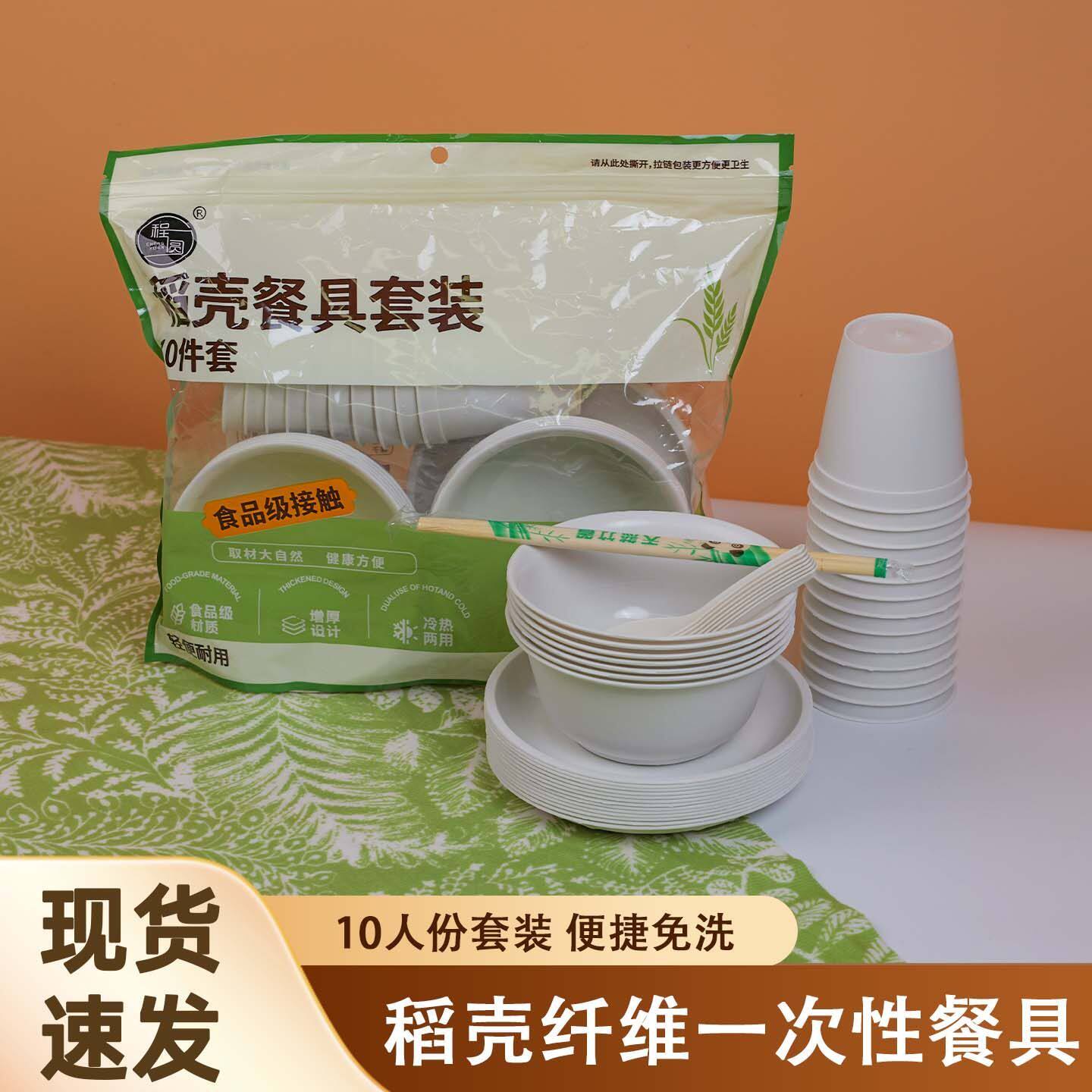 稻壳一次性碗餐具套装可微波