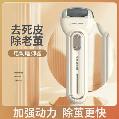 【冬天备用】电动磨脚器