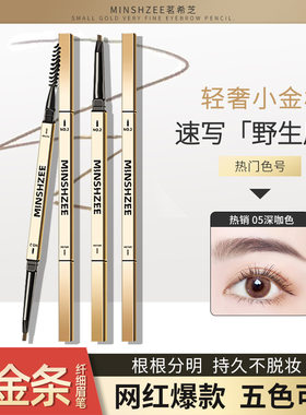 小金条眉笔卡其色持久不脱色防水