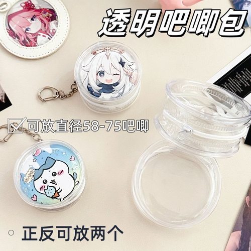 58/75吧唧收纳透明圆形挂件