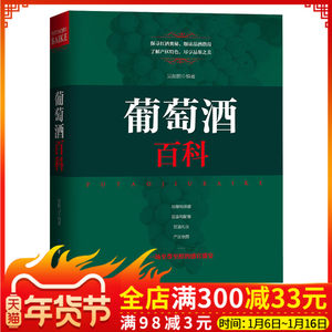 【红酒入门知识书籍图片】红酒入门知识书籍图