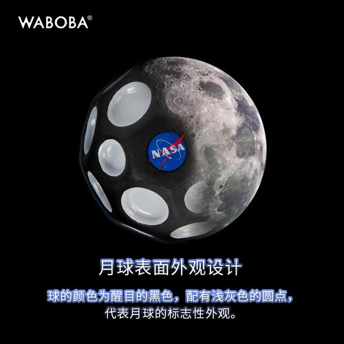 WABOBA NASA联名系列 经典系列 运动户外弹弹球
