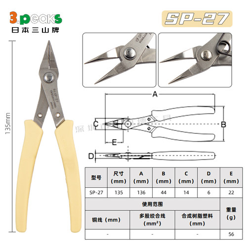 3.peaks日本三山电子斜口钳SP-21/22/23/24/25/26/27弯头尖嘴钳子