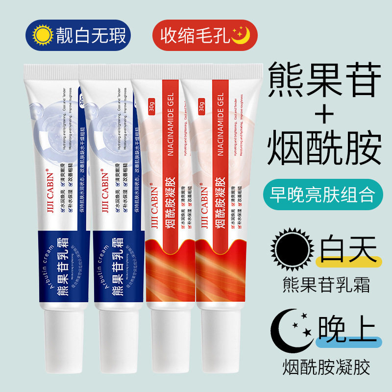 JIJI CABIN保湿面霜润肤乳液润肤露补水防烟酰胺凝胶熊果苷乳霜