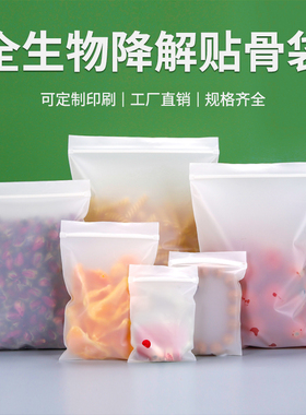 现货Biodegradation生物降解贴骨袋加厚环保服装打孔可降解自封袋