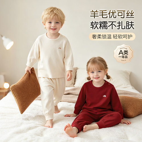 优可丝羊毛宝宝秋衣套装