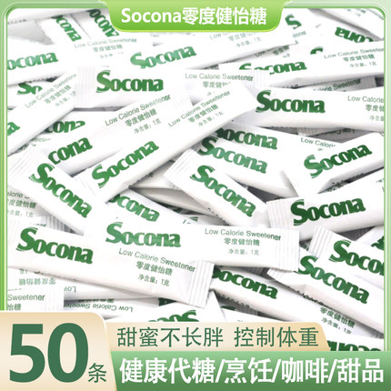 Socona零度健怡糖咖啡伴侣 7倍零卡糖专用代糖包怡口健康赤藓糖醇