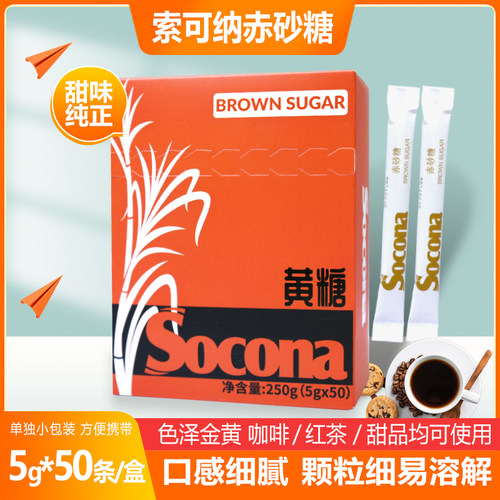 socona咖啡伴侣赤砂糖50条盒装