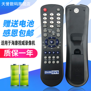 监控硬盘录像机遥控器 海康威视DVR遥控器 DVRDVS 适用于海康威视