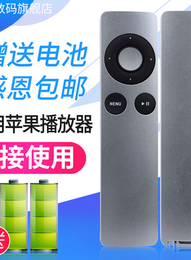 适用苹果Apple TV2二代3三代 A1469 A1378 A1427机顶盒播放器遥控器