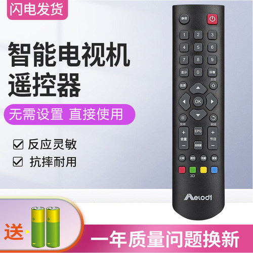 Aelodi美乐网络电视机遥控器 42M4080A 32M81A 50M4880A 32S1A