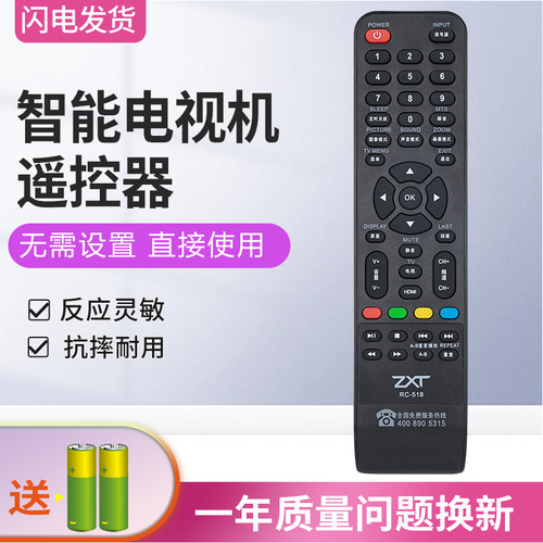 ZXT中讯通液晶电视机遥控器RC-518通RC-618 LEDZE/ZD32/39A/C/CX