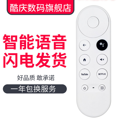 小霜谷歌盒子蓝牙语音遥控器