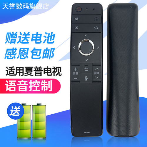 小霜夏普电视机语音遥控器
