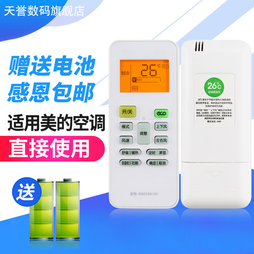 适用WAHIN华凌空调遥控器RN02S6(