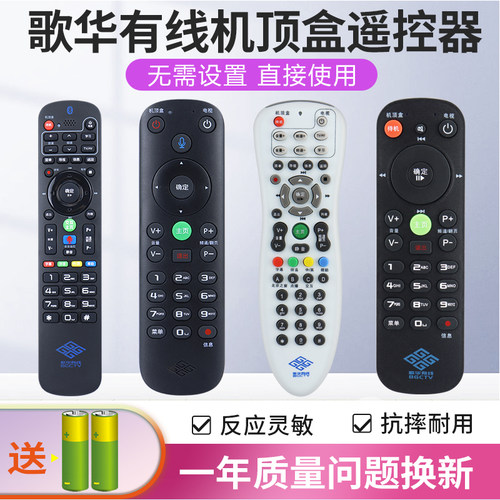 北京歌华有线机顶盒蓝牙语音遥控器HMT2200 FRC-C900 DVBIP-4004