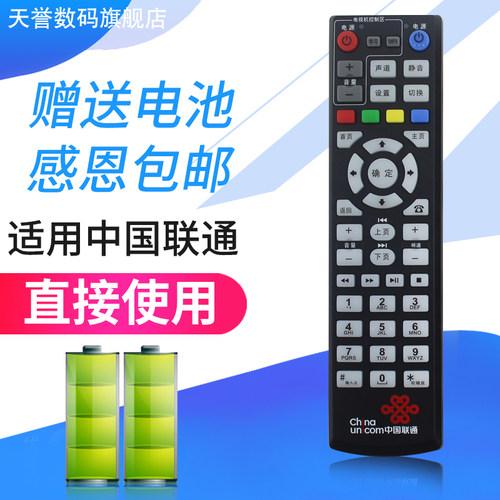 原装中国联通机顶盒遥控器烽火HG