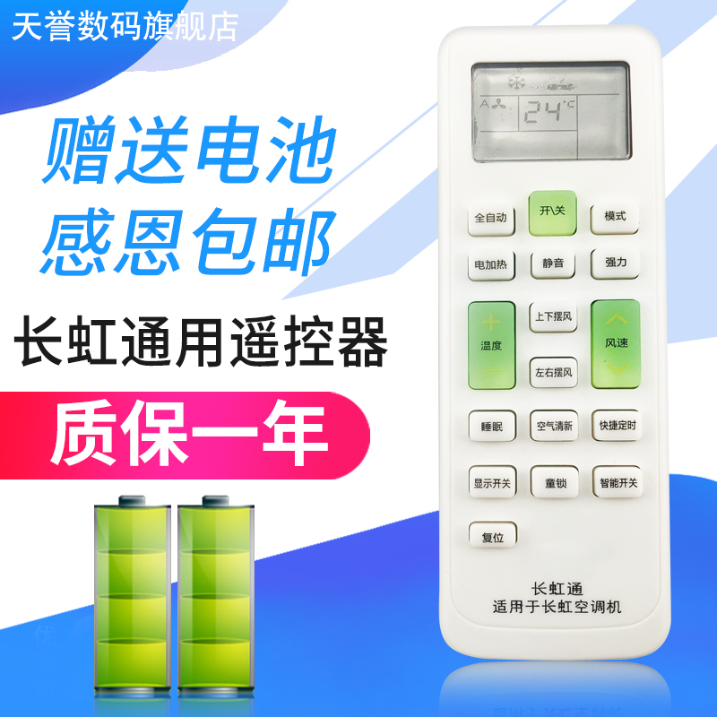 长虹空调遥控器万能通用柜机挂机KK10A/B KK22A KK33A KK31A KK29A KK9A KK7A KK23A KK28A-1 KKCQ-1A-2A KK3