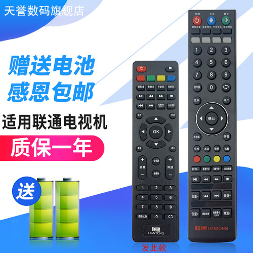 联通液晶电视机遥控器32