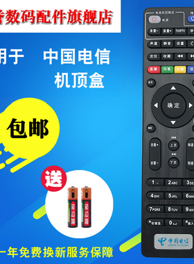 中国电信用于创维E900 2100 506 RMC-C285 E909 E910V10C 高清网络机顶盒遥控器