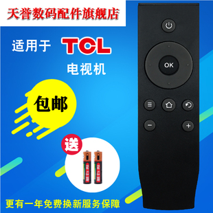 L55P1S 费 F电视遥控器 L50P1S 免邮 天誉品牌遥控适用于TCL王牌液晶电视机遥控器L48P1S