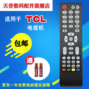 适用于TCL Rowa/乐华 LED24C310A LED液晶电视遥控器四排键