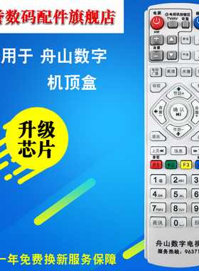 浙江舟山 普陀 定海 岱山 九州DVC-5028 数字电视机机顶盒遥控器
