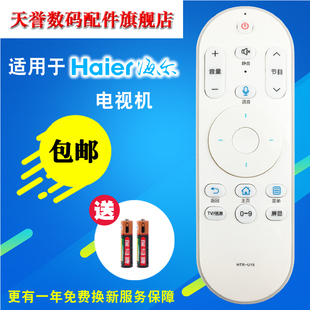 天誉适用于海尔电视机遥控器HTR-U15 LS55AL88R81A2 LS55AL88A71