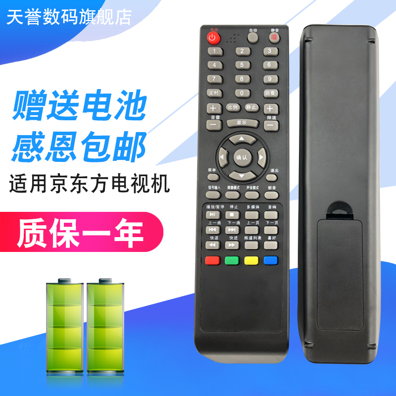 °üÓÊ Ô×°BOE¾©¶«·½Òº¾§µçÊÓÒ£¿ØÆ÷LE-32Y616/611 32W170/171/173 LE-32Y610/611/612