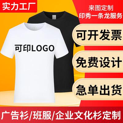 重磅纯棉t恤订做印字广告衫定制圆领工装短袖文化衫工作服定制diy