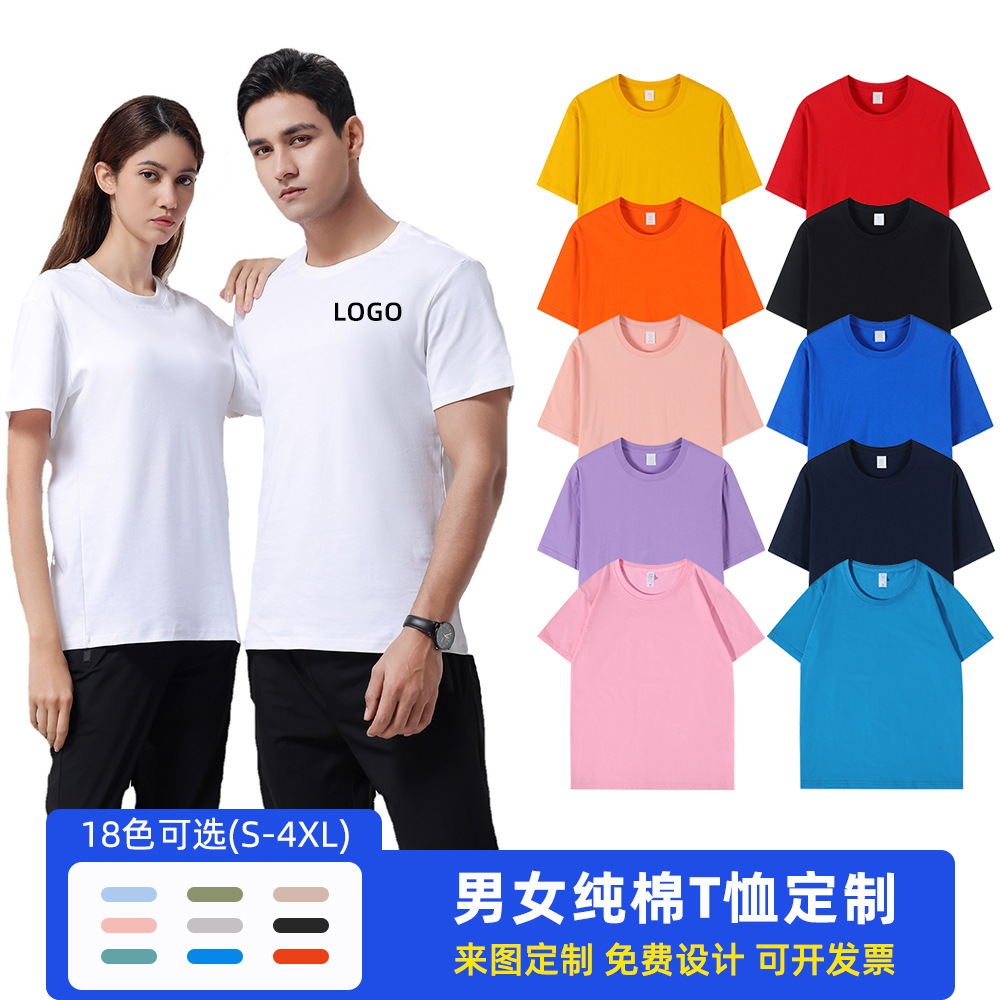 男女好棉短袖T恤定制广告衫团体文化衫diy印字班服工衣工作服定做