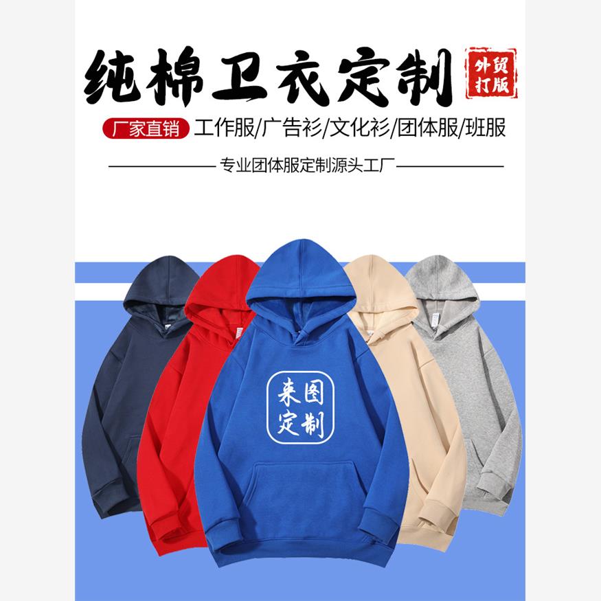 纯棉卫衣定制工作服印logo字刺绣定做秋冬潮牌长袖企业连帽衫外套