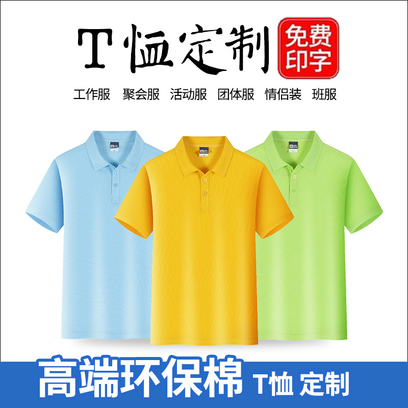 纯棉翻领短袖工作服polo衫