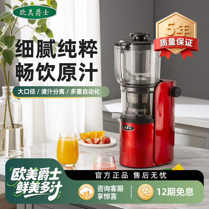 欧美爵士新款大口径原汁机榨汁机低速果蔬渣汁分离果汁机OM400