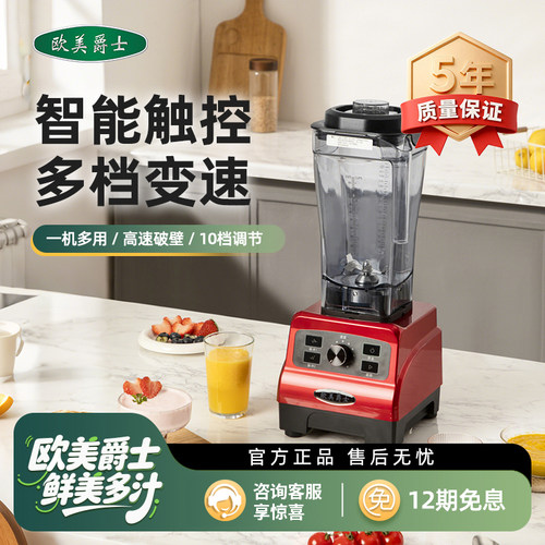 欧美爵士宁波家用破壁机