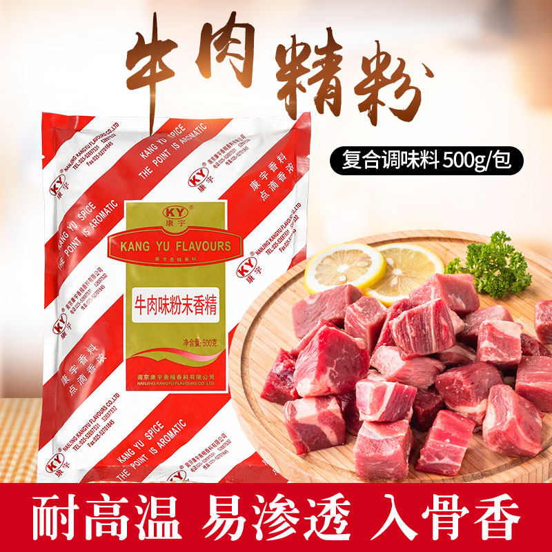 牛肉香精牛粉骨汤料添加剂调料耐高温商用肉制品增香牛肉汤调料