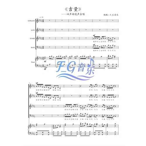 《吉量》四声部混声三声部乐谱