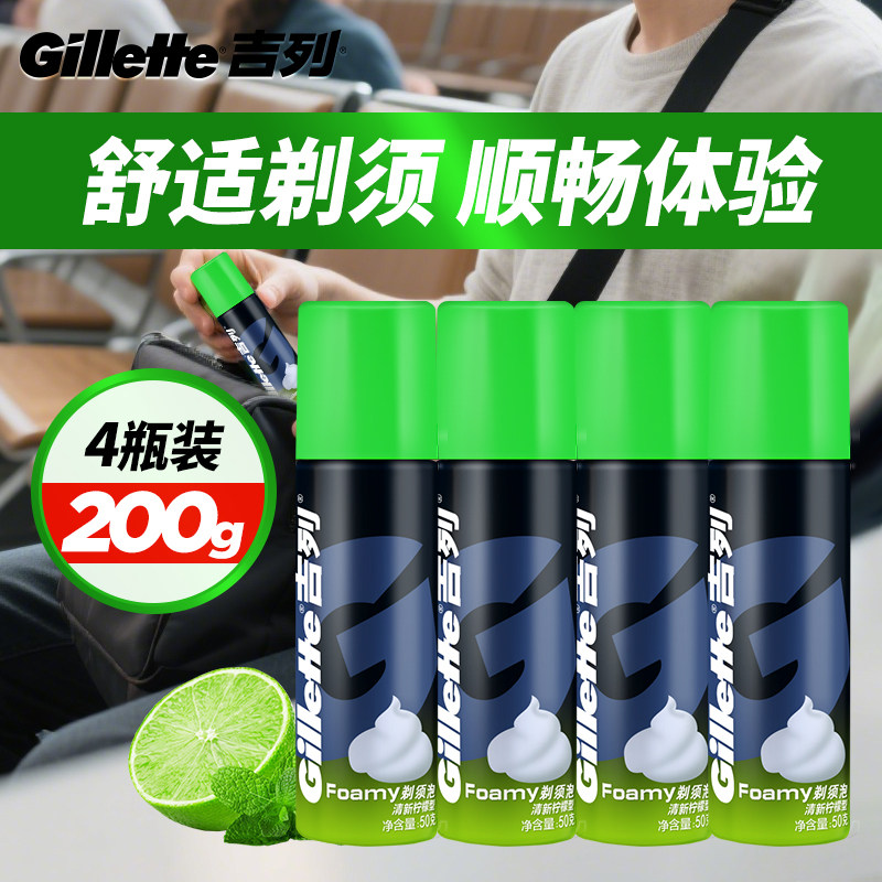 吉列剃须泡50g清新柠檬型四瓶装图片