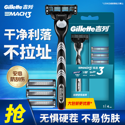 吉列锋速3男士手动剃须刀四刀头