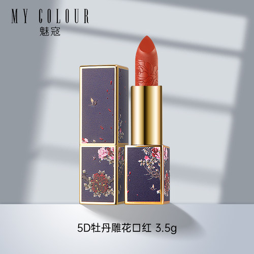 MY COLOUR雕花口红礼盒装高保湿滋润持久显色女生情人节生日礼物