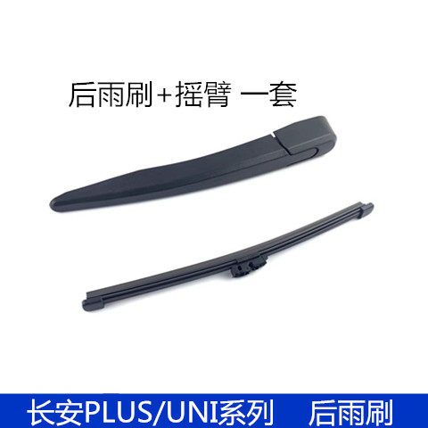 适用长安二代cs75/55/35PLUS后雨刷UNI-T/UNIK欧尚Z6X7后雨刮器片