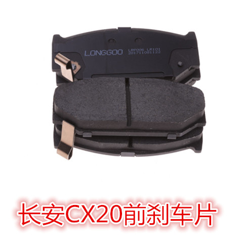 适用长安CX20前刹车片悦翔V3前片刹车片一套四片前轮制动片