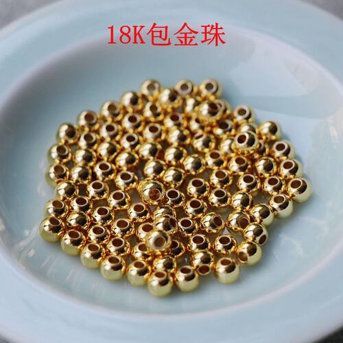 18k保色包金饰品配件包邮光珠