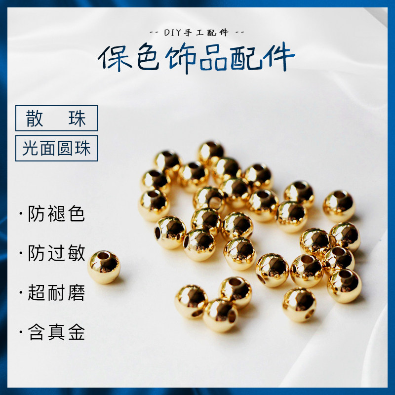 14K包金珠子保色光面圆珠子散珠串珠手链项链隔珠diy手工饰品材料,饰品/流行首饰/时尚饰品新,其他DIY饰品配件,淘宝优惠券,粉丝福利购,淘宝优惠卷